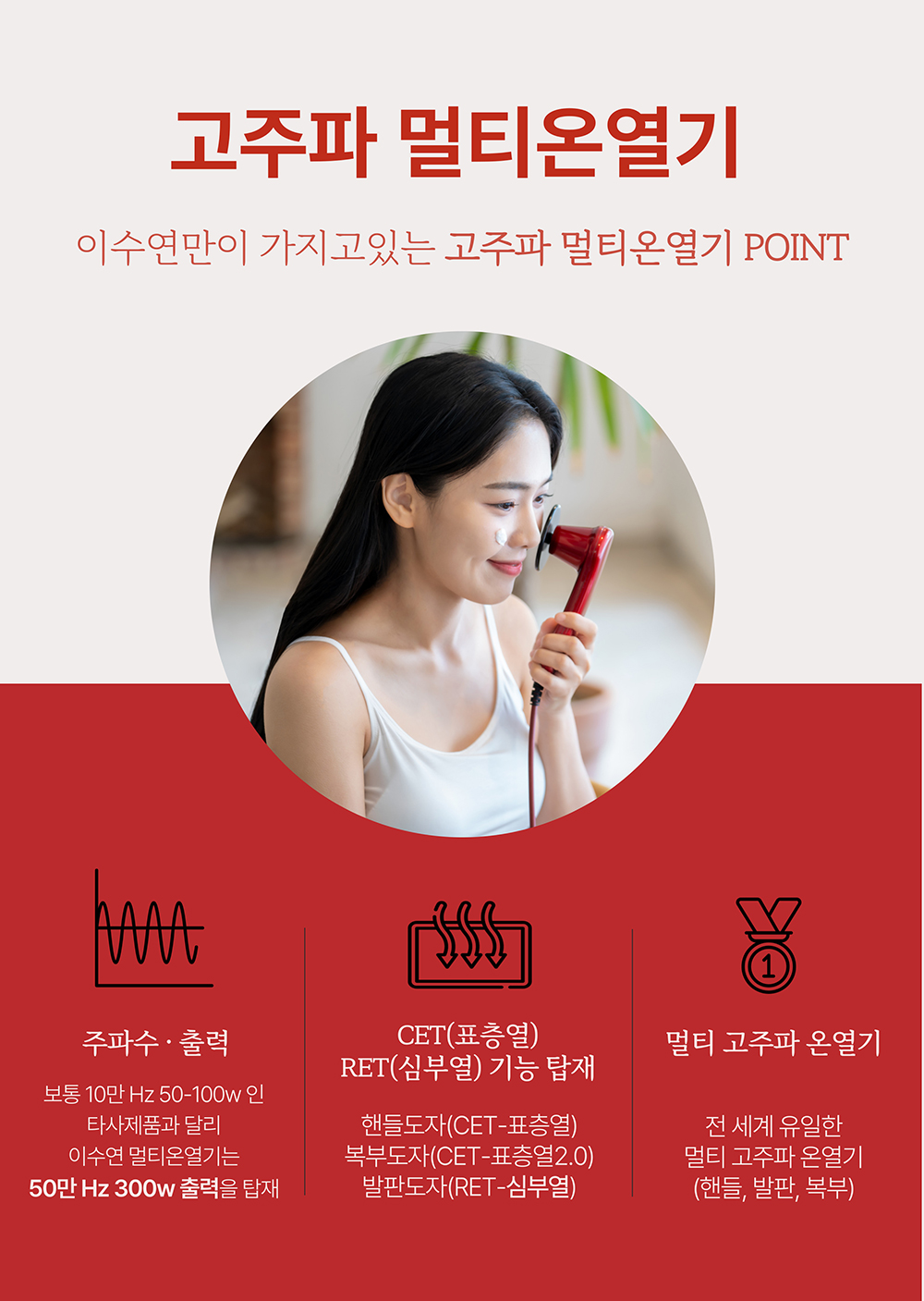 이수연 고주파 멀티 온열기