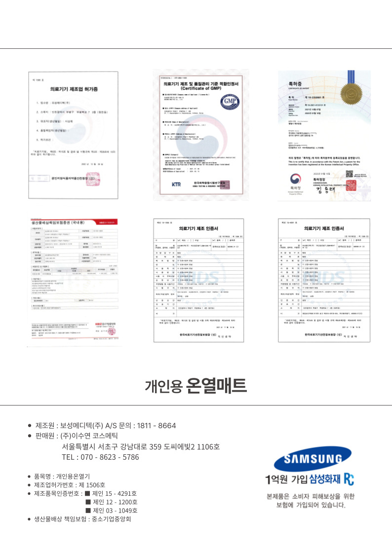 이수연 프리미엄 온열매트